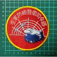 在飛比找蝦皮購物優惠-可欣台灣精品：空軍防砲警衛司令部臂章(直徑約10公分/胸章）