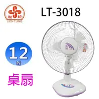 在飛比找陽信商店街優惠-聯統 LT-3018 12吋桌扇