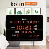 在飛比找松果購物優惠-Kolin 歌林 LCD數位萬年曆-可掛/可站式(黑/深灰 
