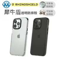 在飛比找樂天市場購物網優惠-犀牛盾 Clear iPhone 14 透明防摔手機殼 模組