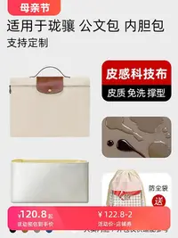 在飛比找Yahoo!奇摩拍賣優惠-定型袋 內袋 皮質科技布/適用Longchamp龍驤公文包內