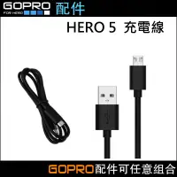 在飛比找蝦皮購物優惠-GOPRO HERO 5 搖控器 數據線 充電線   適用 