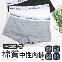 在飛比找momo購物網優惠-【御皇居】任選5件-棉質中性平口內褲-XL款
