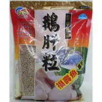 在飛比找蝦皮購物優惠-【魚戰釣具】NTN 南台灣 鵝肝粒 福壽 鯽魚  鯉魚 日鯽