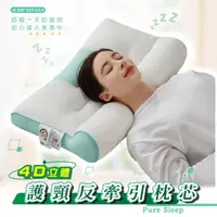 在飛比找momo購物網優惠-【Pure Sleep】4D立體護頸反牽引枕芯(母親節 貼合