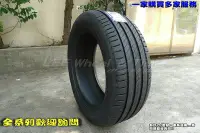 在飛比找Yahoo!奇摩拍賣優惠-桃園 小李輪胎 MICHELIN 米其林 PRIMACY4 