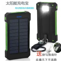 在飛比找蝦皮購物優惠-太陽能行動電源20000mAh 最高容量 矽膠防滑 行動充 