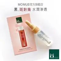 在飛比找Yahoo!奇摩拍賣優惠-MOMUS 傳明酸-高效美白機能液（體驗瓶）7ml。黑斑 雀