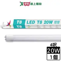 在飛比找蝦皮商城優惠-ADATA威剛 20W LED T8 4呎全塑燈管(白光/自