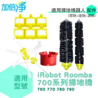 在飛比找樂天市場購物網優惠-加倍淨 適用iRobot Roomba 760 770 78