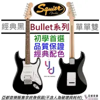 在飛比找蝦皮商城優惠-Fender Squier Bullet Strat HSS