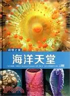 在飛比找三民網路書店優惠-動物之美：海洋天堂（簡體書）