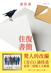 在飛比找誠品線上優惠-往復書簡