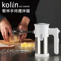 在飛比找momo購物網優惠-【Kolin 歌林】歌林手持攪拌器/攪拌機/打蛋機(KJE-