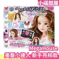 在飛比找樂天市場購物網優惠-日本 MegaHouse 美髮小達人 髮型師 造型師 兒童化