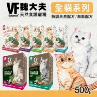 在飛比找樂天市場購物網優惠-【樂寶館】VF 魏大夫 天然食譜 貓糧 無穀 / 低敏 / 