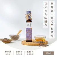 在飛比找momo購物網優惠-【由豐將 冷壓初榨】台製紫蘇油(250ml 無混油 無添加 