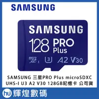 在飛比找蝦皮購物優惠-SAMSUNG 三星PRO Plus microSDXC U