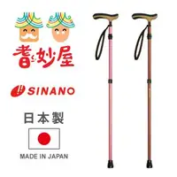 在飛比找森森購物網優惠-【耆妙屋】 SINANO 自在伸縮手杖