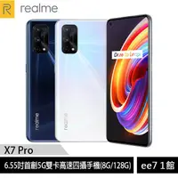 在飛比找蝦皮商城優惠-realme X7 Pro (8G/128G)6.55吋首創