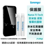 SIMMPO NANA-TI TECH 奈米鈦液態螢幕抗菌膜(兩入）安卓 三星 GOOGLE PIXEL 6 7 度膜