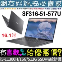 在飛比找蝦皮購物優惠-🎉聊聊享底價 acer SF316-51-577U 灰 i5