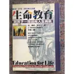 生命教育 與孩子ㄧ同迎向人生挑戰 EDUCATION FOR LIFE