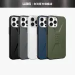 現貨免運）【UAG】IPHONE 13 PRO MAX (適用6.7吋) 耐衝擊簡約保護殼 (美國軍規 防摔殼 手機殼)