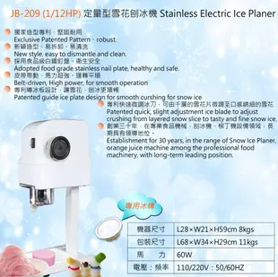 台灣品牌 JB-209 定量型雪花刨冰機 冰沙機 剉冰機 雪花冰機 電動刨冰機 電動剉冰機 電動冰沙 (5.5折)