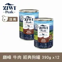 在飛比找樂天市場購物網優惠-【SofyDOG】ZIWI巔峰 91%鮮肉狗罐頭 牛肉(39