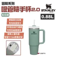 在飛比找Yahoo奇摩購物中心優惠-STANLEY 冒險系列 吸管隨手杯2.0升級版 0.88L