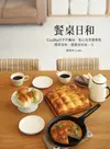 餐桌日和：Cecillia 的手作麵包、點心及常備餐點 簡單美味、溫暖款待每一天 - Ebook