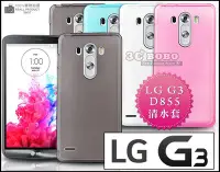 在飛比找Yahoo!奇摩拍賣優惠-[190 免運費] LG G3 透明清水套 / 保護套 手機