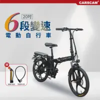 在飛比找momo購物網優惠-【CARSCAM】20吋6段變速110公里版電動折疊自行車