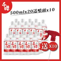 在飛比找Hami市集優惠-千櫻75%食品級餐前潔用酒精 500ml*20 贈噴頭*10