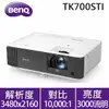 BENQ TK700STi 4K HDR 高亮遊戲三坪機