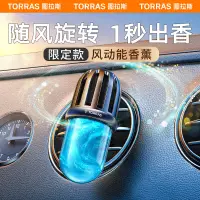 在飛比找蝦皮商城精選優惠-圖拉斯（TORRAS）車用香薰 汽車出風口香水車內古龍香氛車