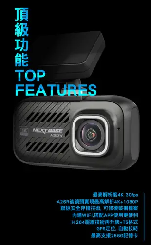 NEXTBASE A263W+A26R【單機】 前後雙鏡 行車記錄器 4K +1080P WIFI (7折)