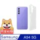 阿柴好物 Samsung Galaxy A54 5G 防摔氣墊保護殼