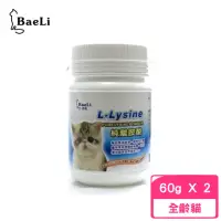 在飛比找momo購物網優惠-【BaeLi 百粒】L-Lysine離胺酸 60g(2入組)