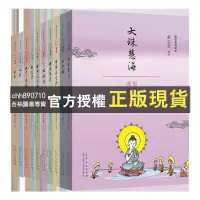 在飛比找蝦皮購物優惠-【西柚圖書專賣】 蔡志忠漫畫佛學系列12冊 六祖壇經/達摩禪