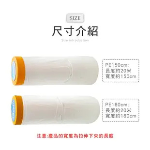 HANLIN EZmakeit 各尺寸 膠帶式防塵保護膜 防塵 噴漆 養生膠帶