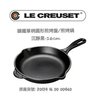 LE CREUSET沉靜黑/烤皿2入組/鏟座/26cm長方烤盤/16cm單柄圓形煎烤鍋/23cm鑄鐵橢圓鍋 全新品單購價