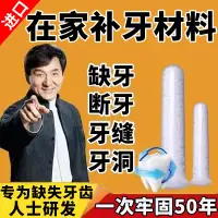 在飛比找樂天市場購物網優惠-【台灣公司保固】牙科新型補牙材料永久牙齒補缺牙填牙洞快速補牙