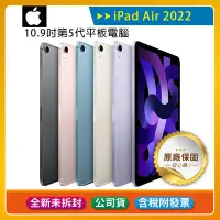 在飛比找Yahoo!奇摩拍賣優惠-《公司貨含稅》Apple iPad Air 5 10.9吋2