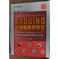 在飛比找蝦皮購物優惠-Arduino微電腦應用實習 二手書