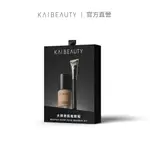 KAIBEAUTY 大師奇肌底妝組