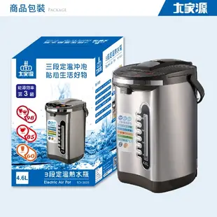 【福利品】 大家源4.6L 304不鏽鋼3段定溫電動熱水瓶 TCY-2025