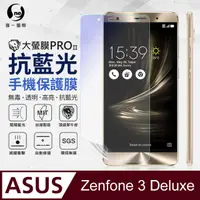 在飛比找PChome24h購物優惠-【O-ONE】ASUS Zenfone 3 Deluxe(Z