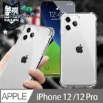 CITY FOR IPHONE 12/12 PRO 6.1吋 軍規5D防摔手機殼